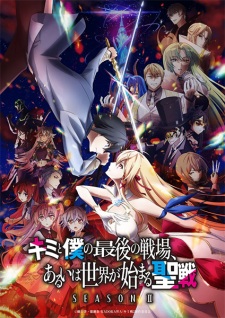 Kimi to Boku no Saigo no Senjou Season 2 Episode 12